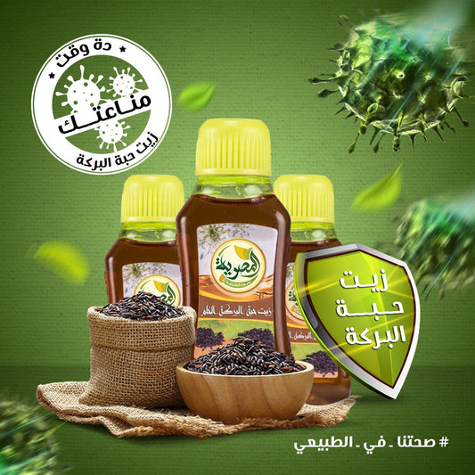 زيت حبه البركه 30مللي