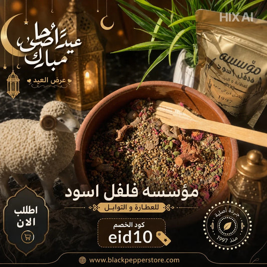 مكس توابل حصى