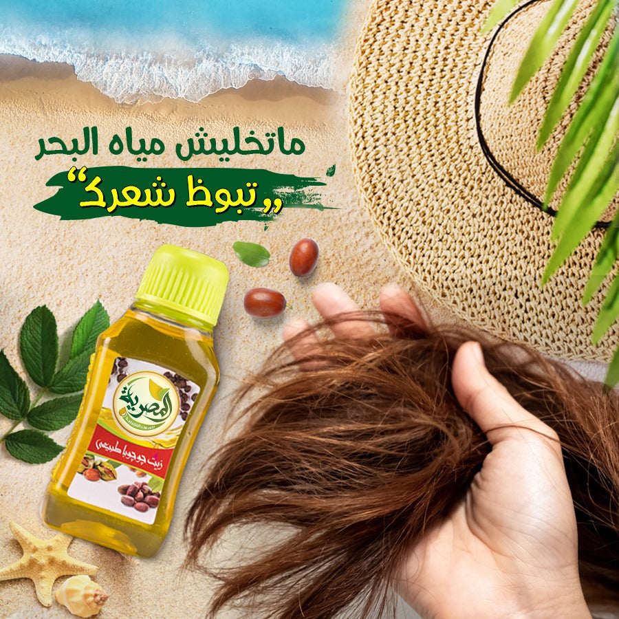 زيت الجوجوبا 30 مللي