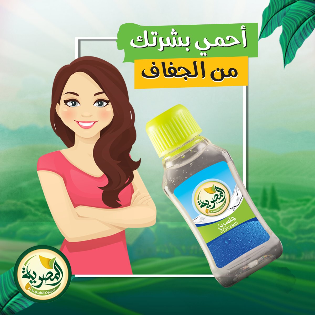 زيت الجلسرين الطبى_30مللي
