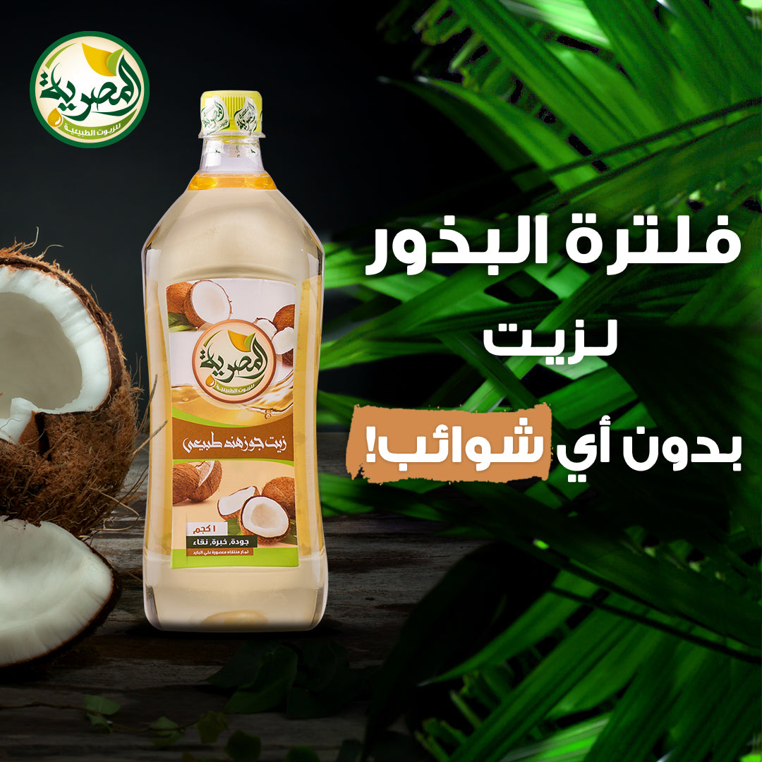 زيت جوزهند طبيعي 30مللي