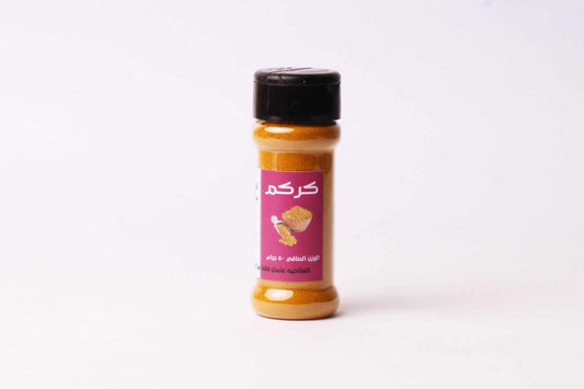 كركم هندي ناعم