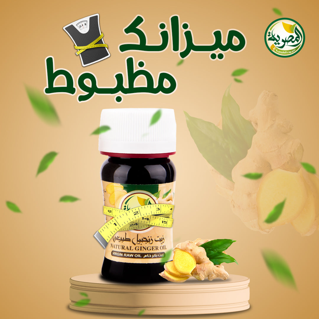 زيت الجنزبيل الطبيعي 30مللي